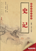 史记