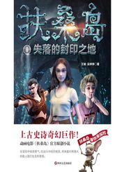 扶桑岛1：失落的封印之地