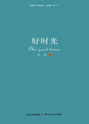 好时光