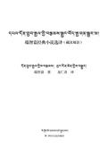 端智嘉经典小说选译（藏汉双语）