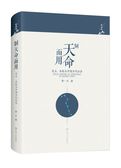 制天命而用：星占、术数与中国古代社会