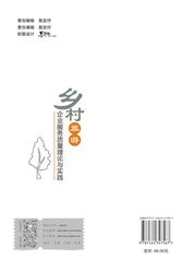 乡村旅游企业服务质量理论与实践