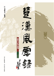 楚汉风云录——史记精华