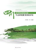 四川南河国家湿地公园生态系统服务价值评估
