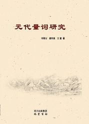 元代汉语量词研究