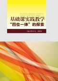 基础课实践教学“四位一体”的探索
