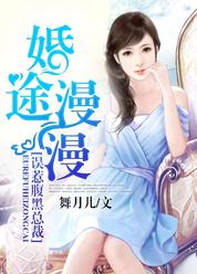 婚途漫漫，误惹腹黑总裁