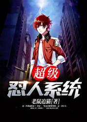 超级怼人系统