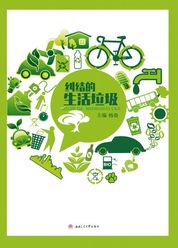 纠结的城市垃圾