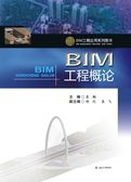 BIM工程概论版权页