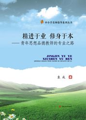 精进于业    修身于本