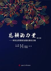 思辨的力量 （第三辑）