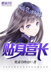 玄幻：贴身营长