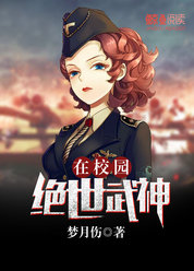 绝世武神在校园