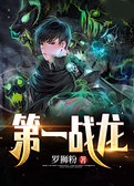 第一战龙