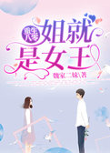 重生八零：姐就是女王