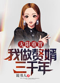 无限重置：我做赘婿三千年