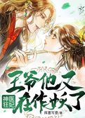 神医狂妃：王爷他又在作妖了