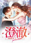 澄澈