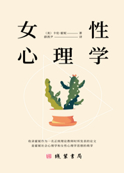 女性心理学