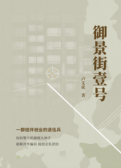 御景街壹号