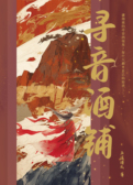 寻音酒铺