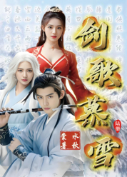 剑歌慕雪  陆册