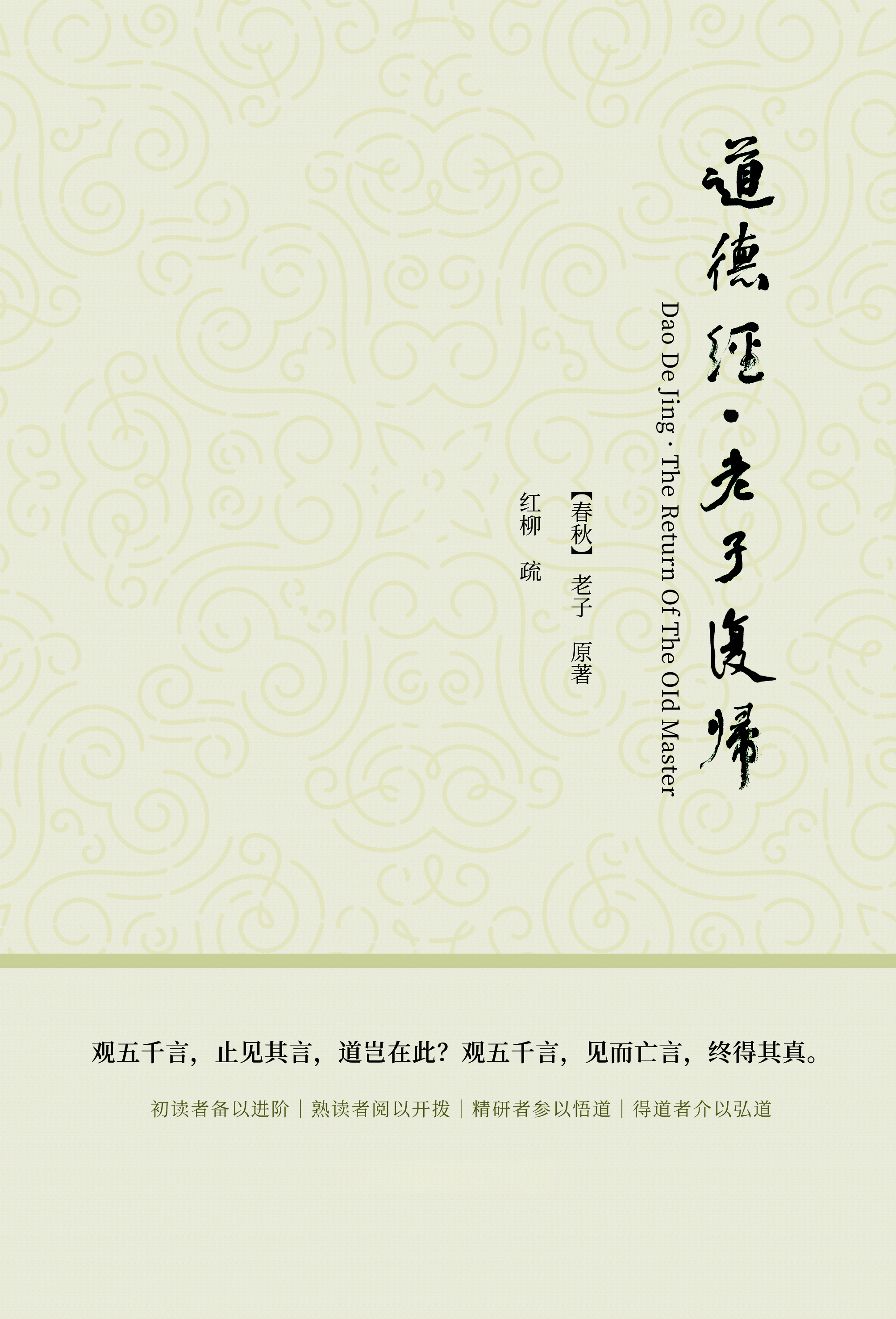 道德经·老子复归