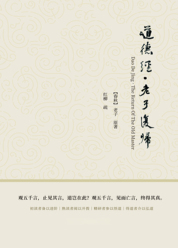 道德经·老子复归