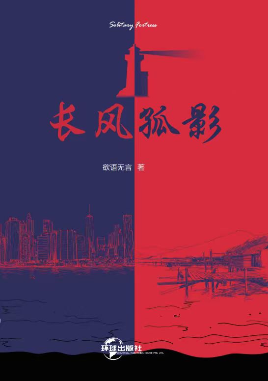 长风孤影