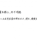 答案在路上